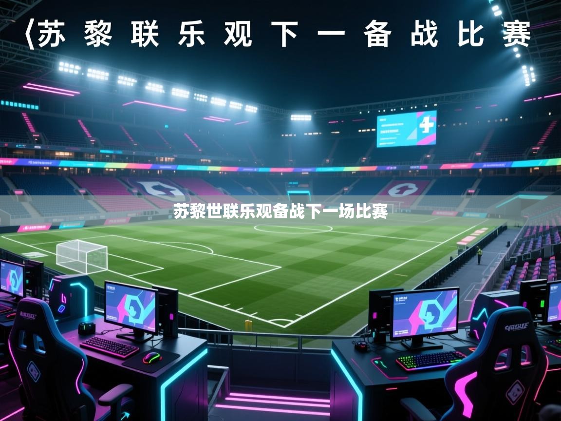 kaiyun开运·体育官方网站-苏黎世联乐观备战下一场比赛  第3张